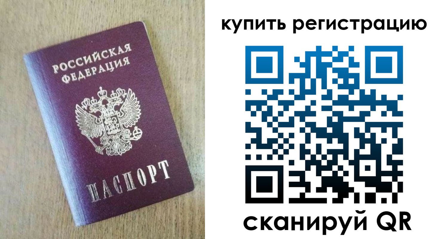 временная регистрация недорого в Льгове